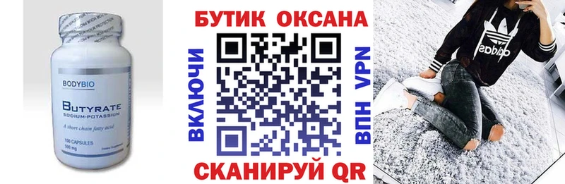 KRAKEN рабочий сайт  Пустошка  Бутират 1.4BDO 